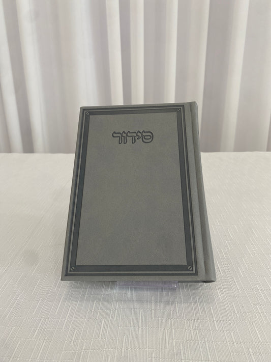 סידור שומע תפילה