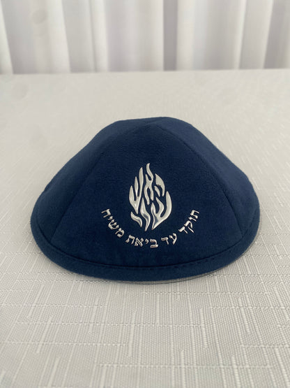 כיפה כחולה מזמש האש שלי