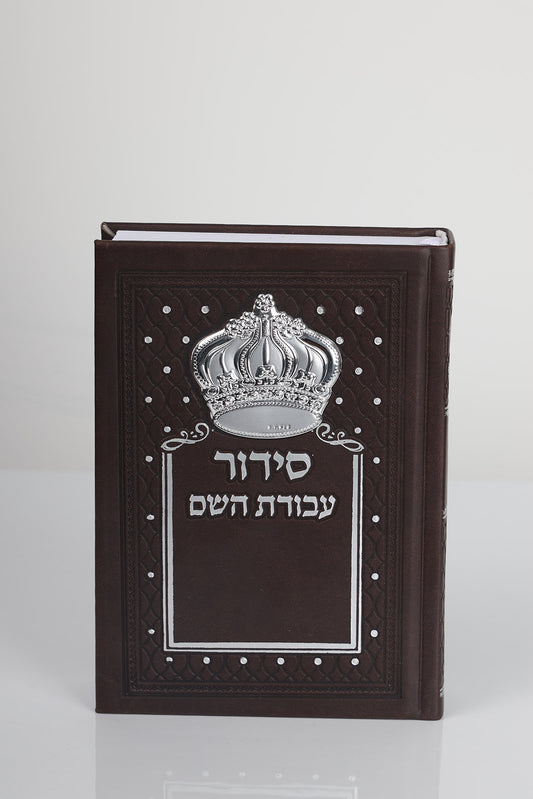 סידור דגם כתר