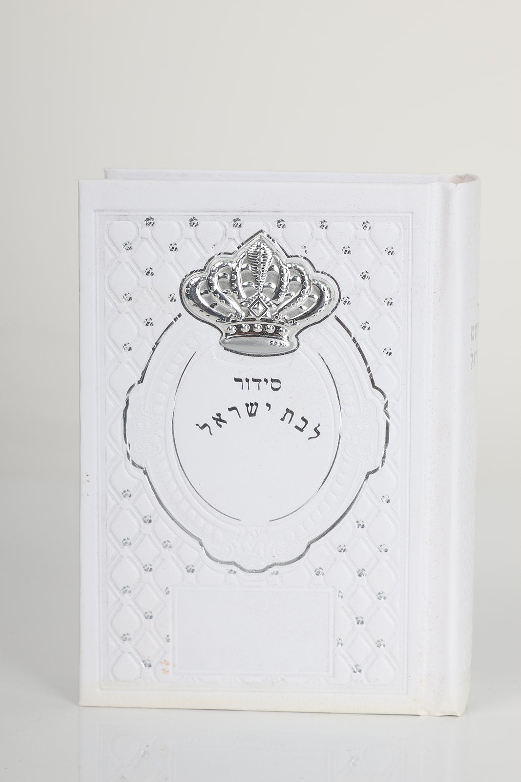 סידור כיס בת ישראל