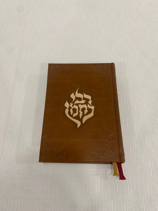 סידור מעוצב לנשים עברית וצרפתית