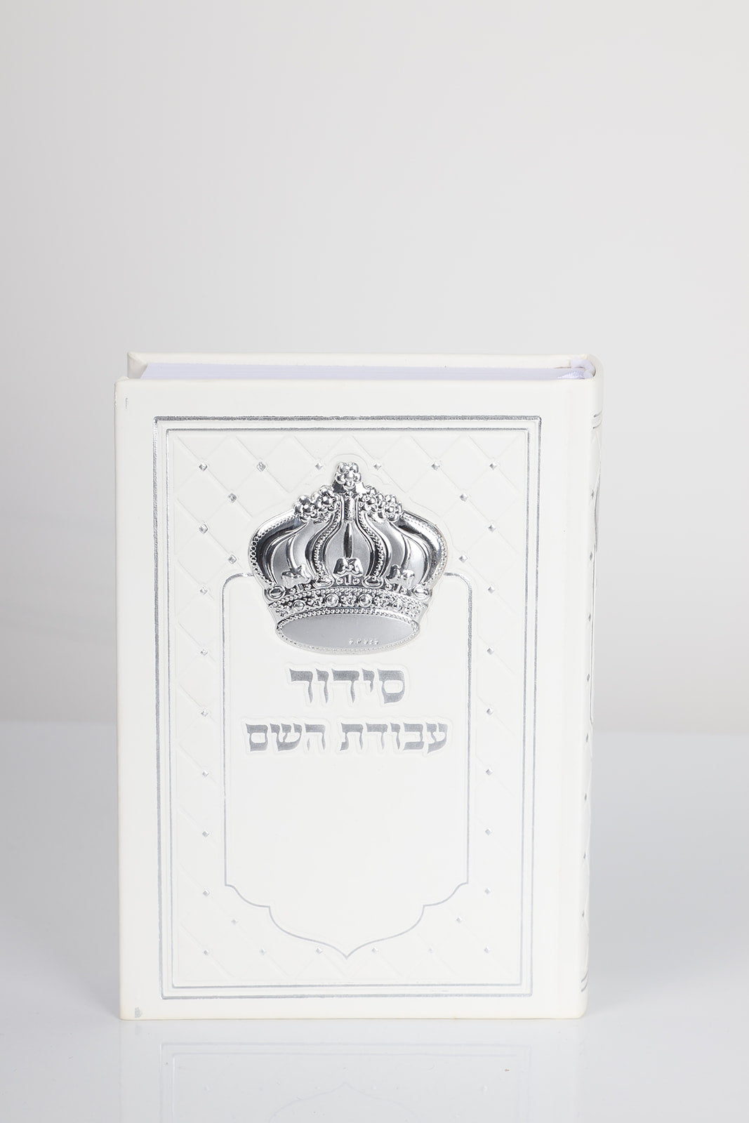 סידור דגם כתר