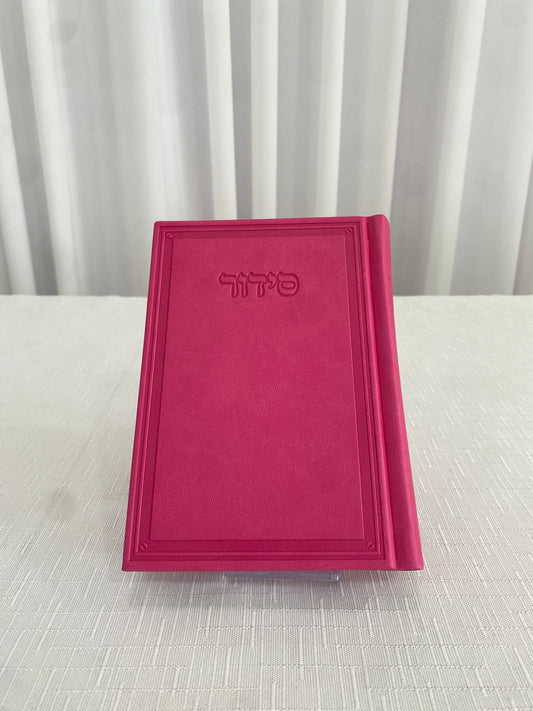 סידור שומע תפילה