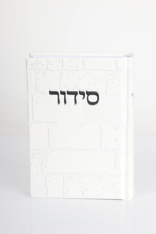 סידור דגם כותל