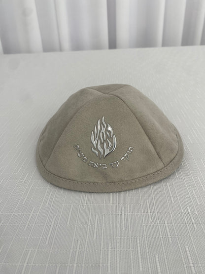 כיפה זמש האש שלי