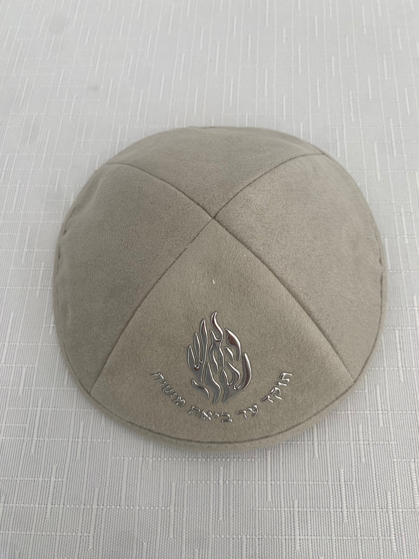 כיפה זמש האש שלי