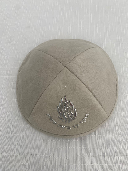 כיפה זמש האש שלי