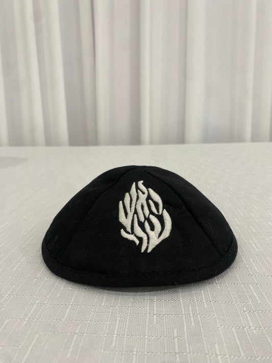 כיפה שחורה האש שלי