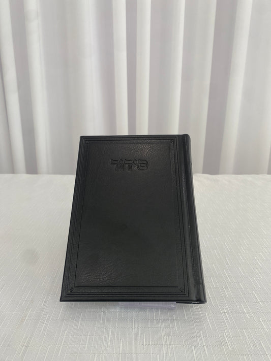 סידור שומע תפילה