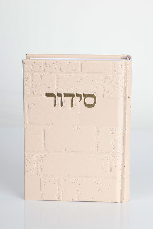 סידור דגם כותל
