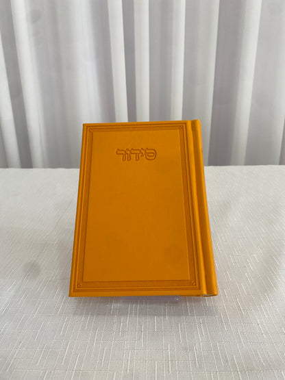 סידור שומע תפילה