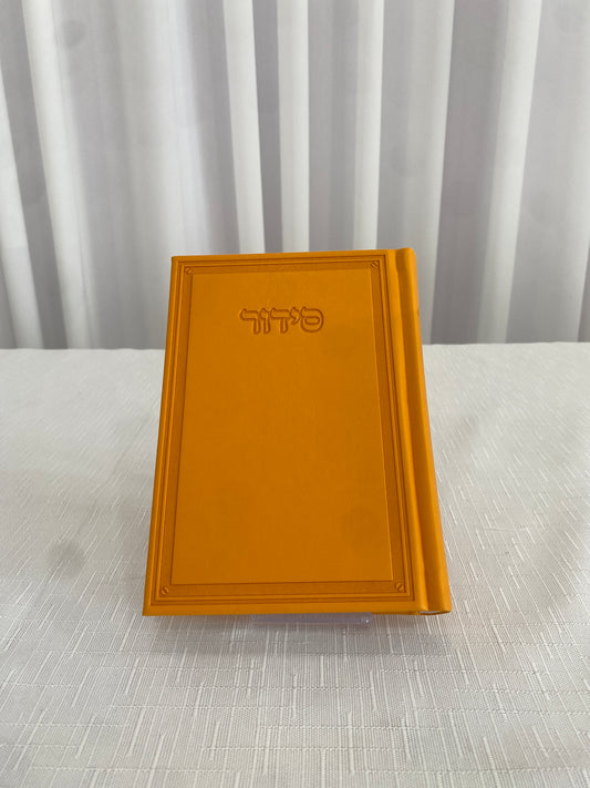 סידור שומע תפילה