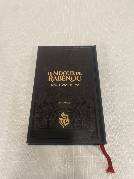 סידור מעוצב של רבי נחמן עברית וצרפתית