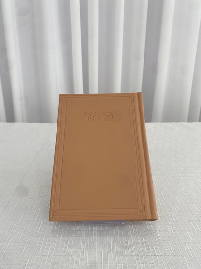 סידור שומע תפילה