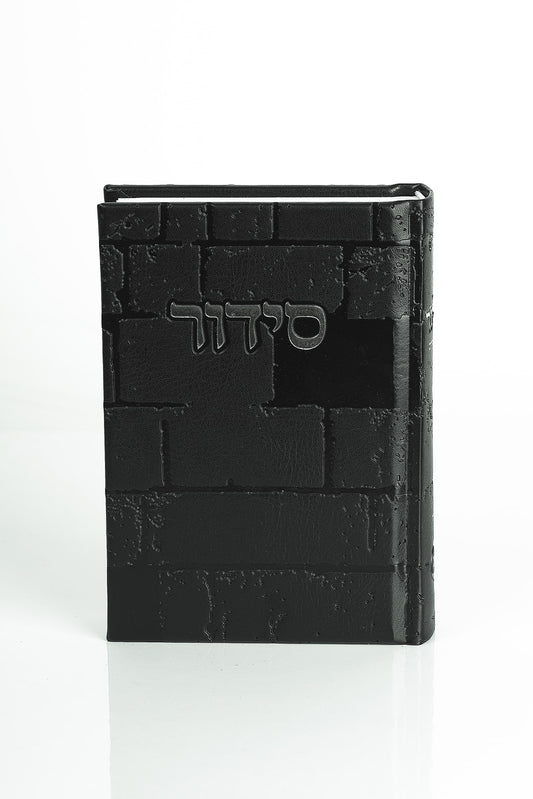 סידור דגם כותל