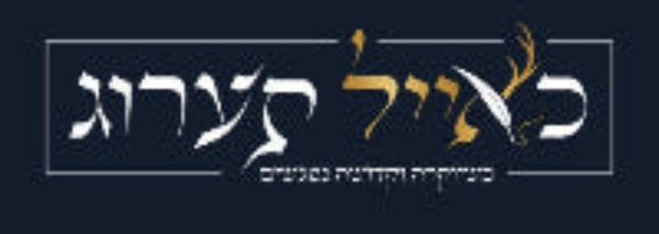 כאייל תערוג